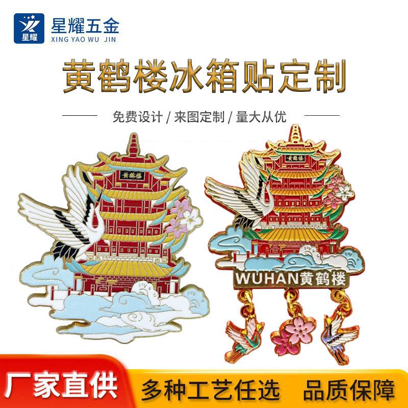 黄鹤楼冰箱贴旅游城市地标金属合金古风文创纪念礼品批发定制