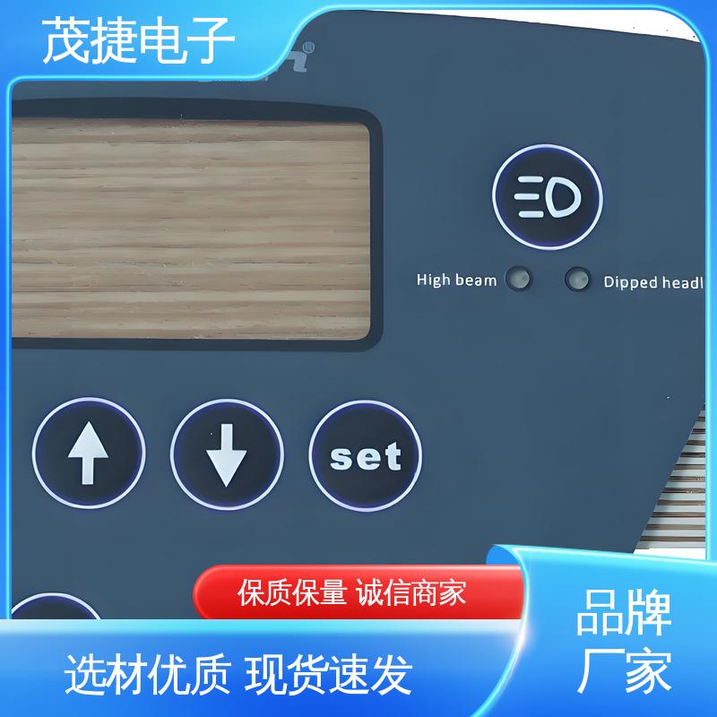 茂捷电子 鼓包防水 触摸控制 pet薄膜面板 软起动