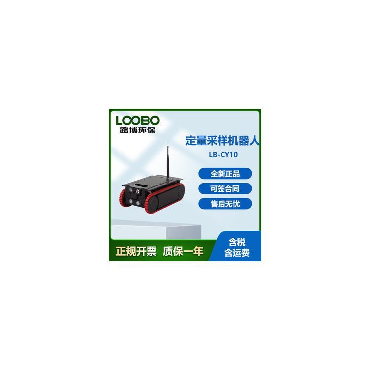 LB-CY10定量采样机器人行走平稳适用于空调管道的采样