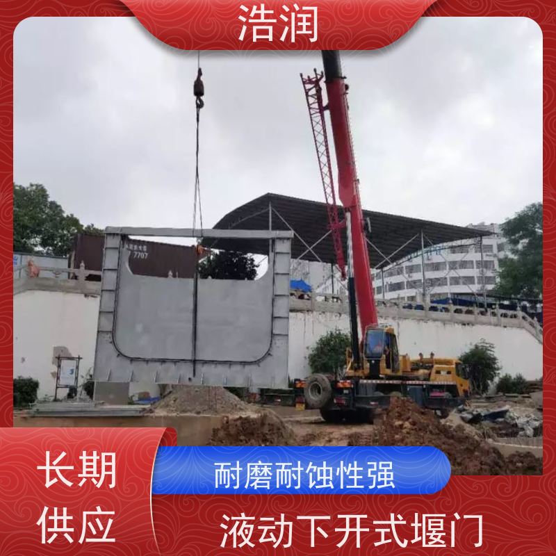 浩润 框式液动旋转堰门 结构稳固 抗压好 发货及时