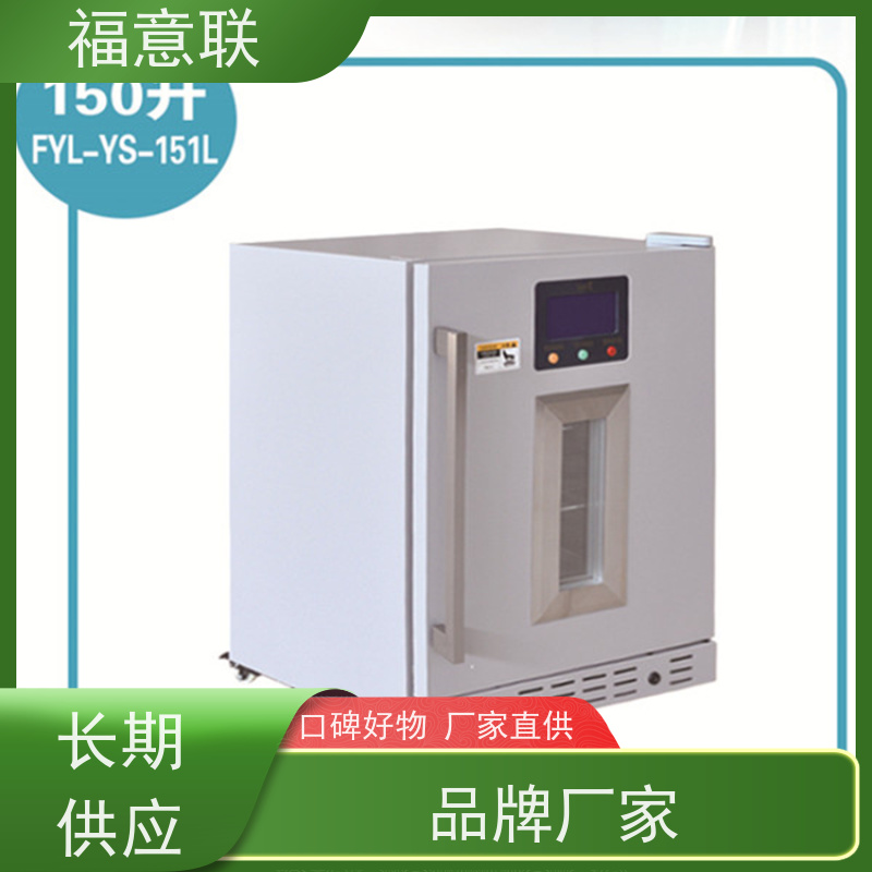 福意联医疗公司 20-25摄氏度 阴凉柜 带校准报告 430L