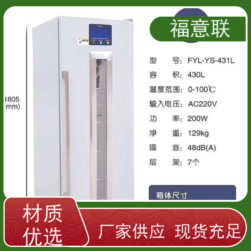 福意联电器 2-8度 药品恒温箱 临床试验项目用 280L