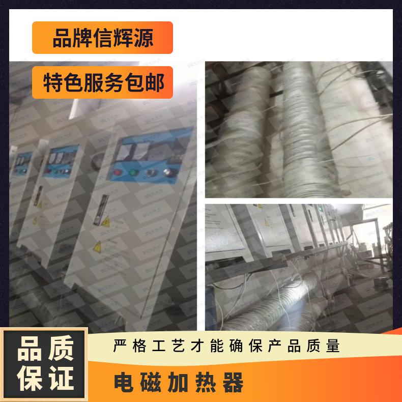 480KW导热油电磁加热器 信辉源节能先锋厂家 降低企业能耗成本