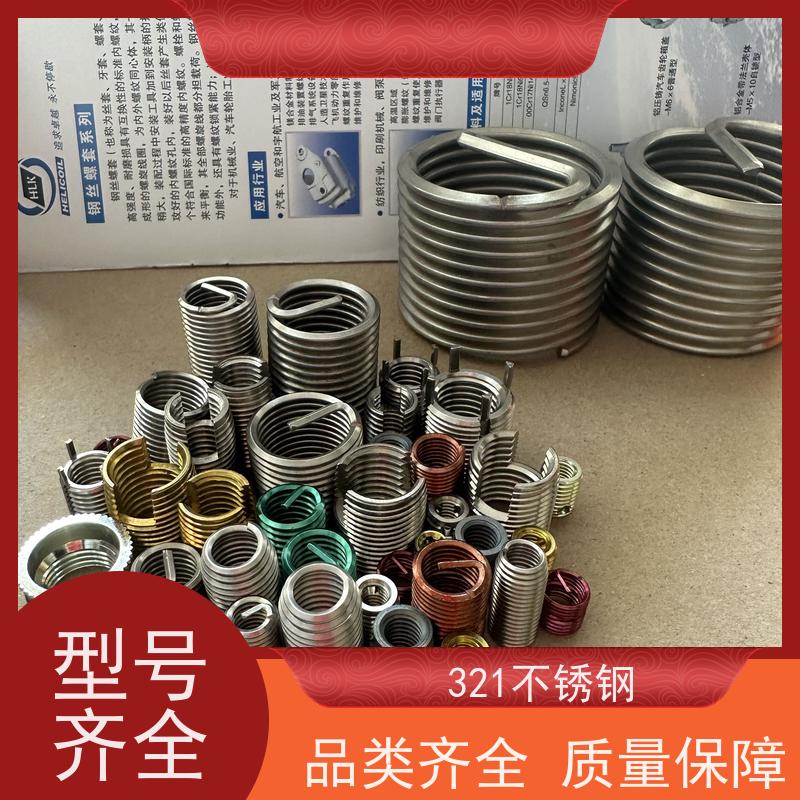 海利克工業 锁紧型钢丝螺套 螺纹维修 303不锈钢