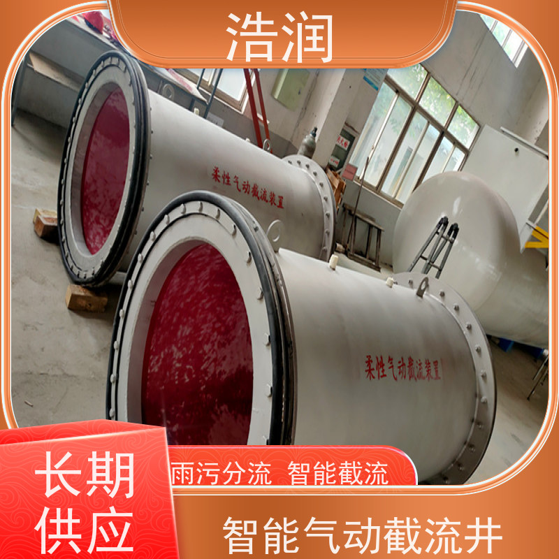 浩润 智能雨污分流器 柔性阀 结构稳固 抗压好 供货及时