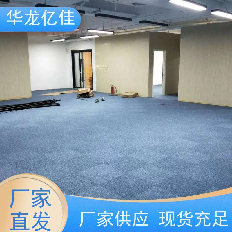 华龙亿佳 阻燃地毯 多年行业经验 品质优良 服务周到