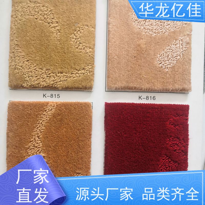 华龙亿佳 方块地毯 酒店客房走道大厅满铺印花 款式多样 充足货源