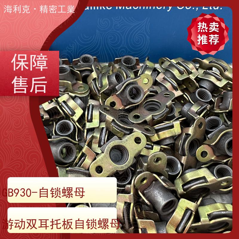 海利克精密工業 gb930-88 双耳托板自锁螺母 ML30CrMnSiA M3M4表处ECP 