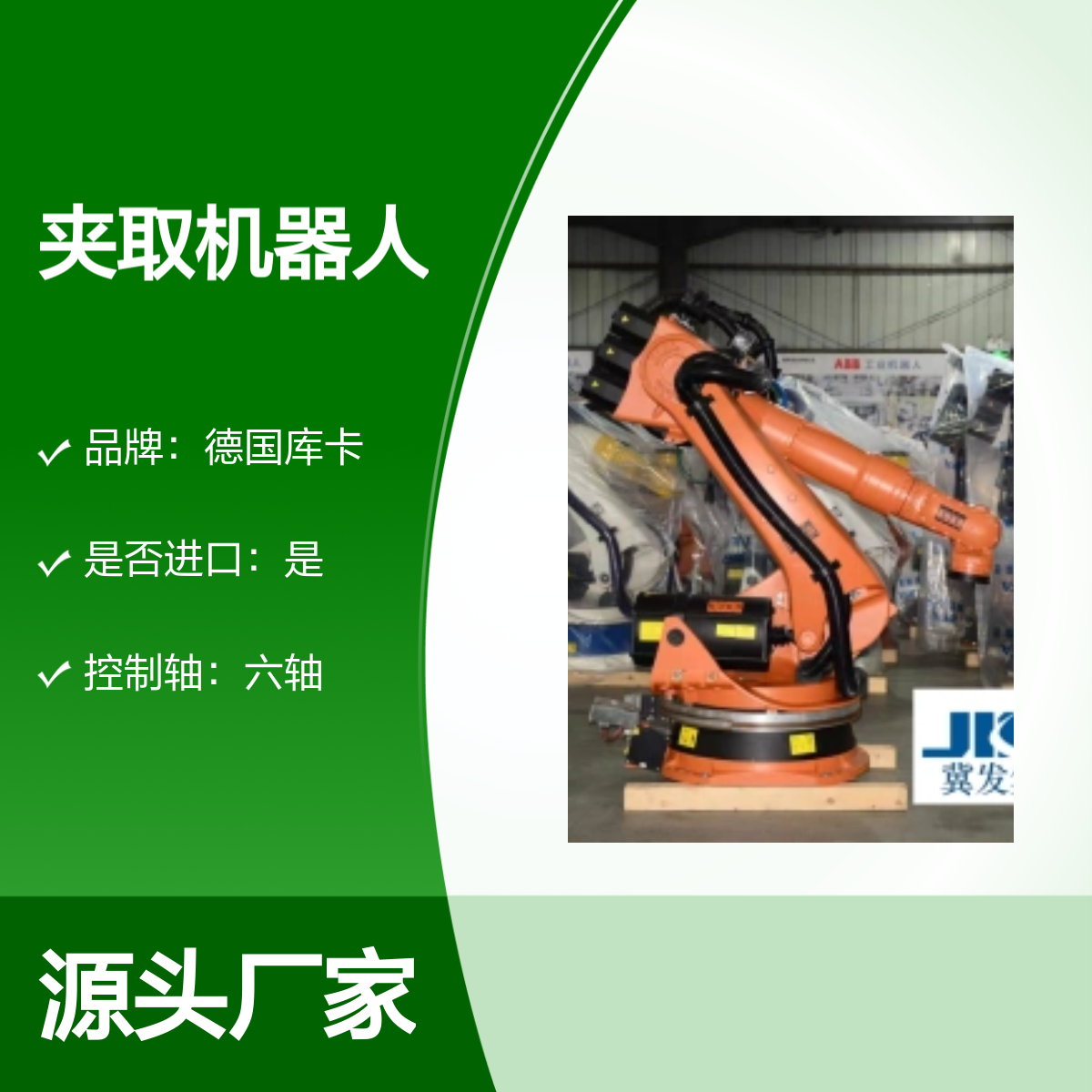 原装进口德国库卡红热金属件夹取机器人KR150L130-2 2000 高负载高效能
