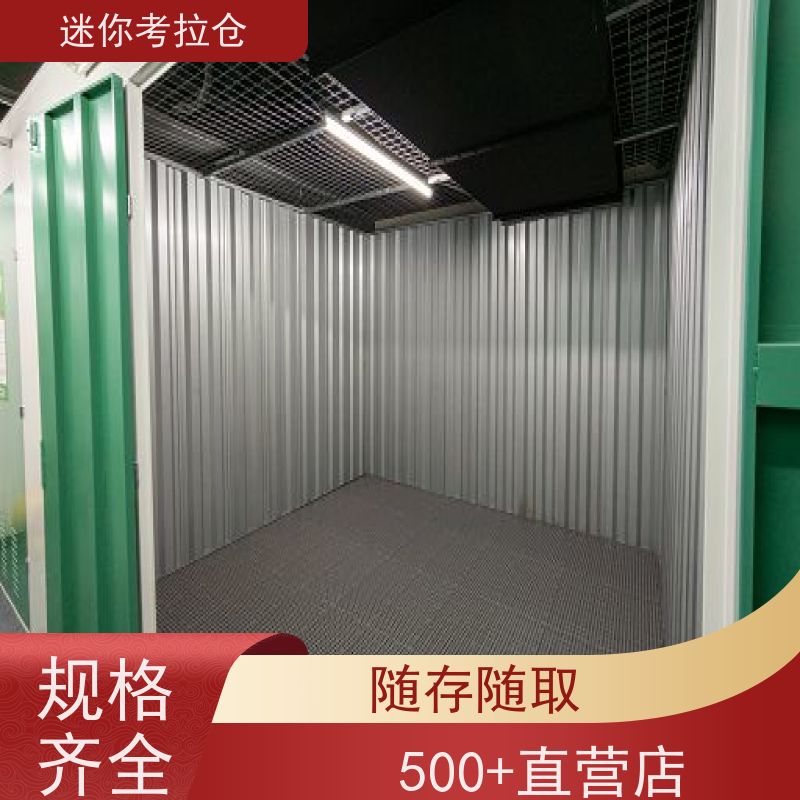 迷你考拉仓出租随存随取广州物品临时存储仓库