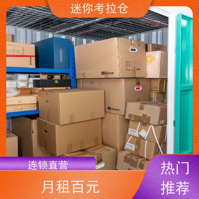 迷你考拉仓库招租支持定制详情电联深圳小仓