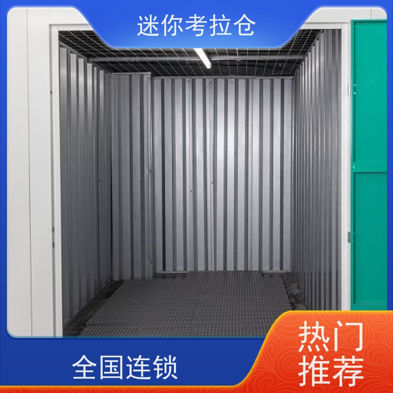 迷你考拉仓安保齐全哪家便宜临时搬家仓库广州