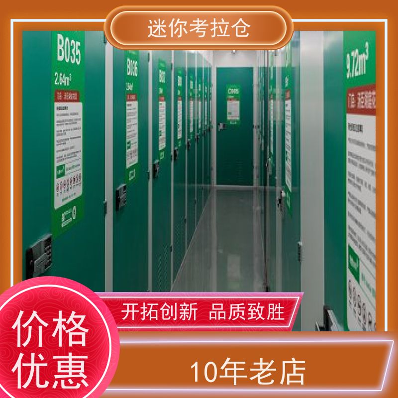 迷你考拉仓临时小仓库出租租赁温湿监测广州
