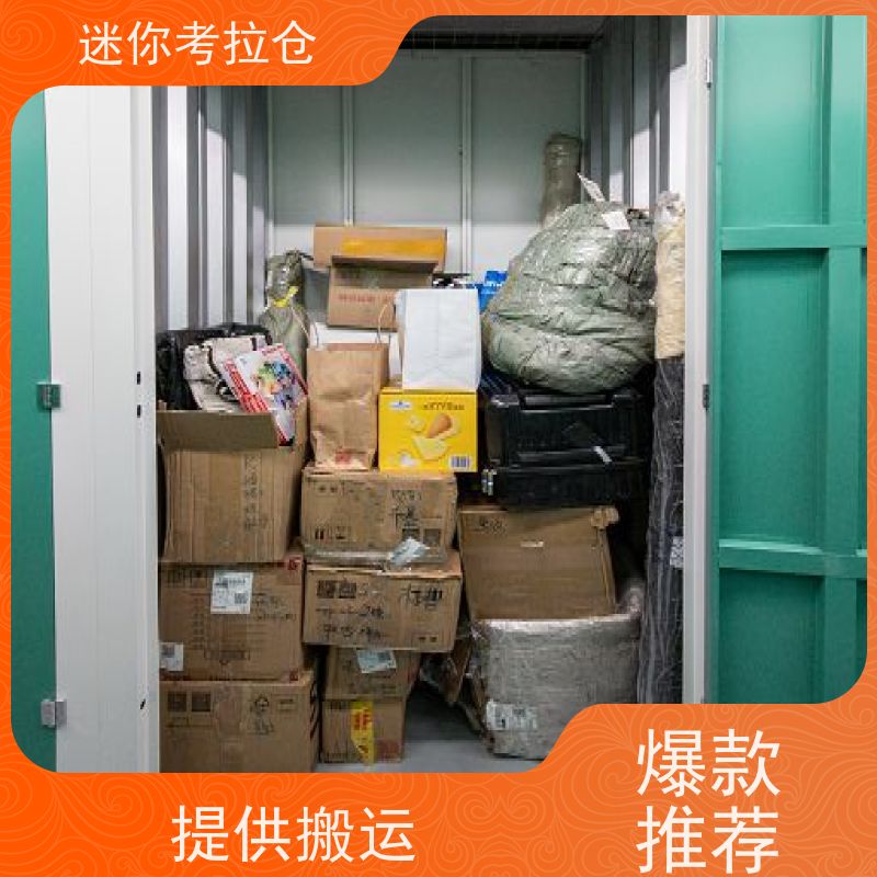 迷你考拉仓库杭州出租网支持定制详情电联社区仓
