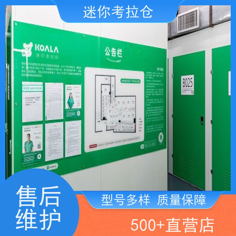 迷你考拉仓安保齐全物品长期寄存仓库杭州出租网