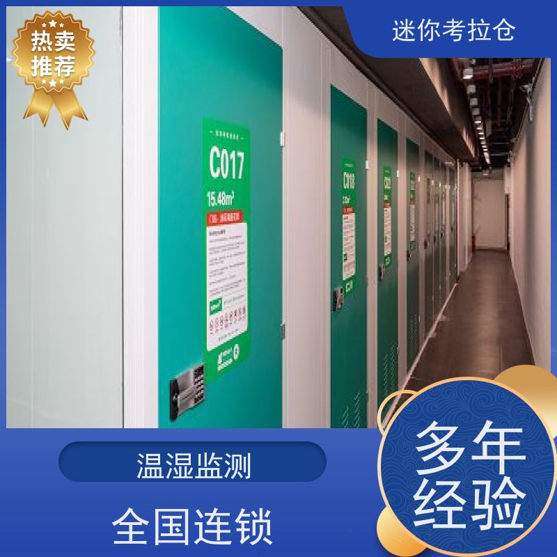 迷你考拉仓物品长期寄存仓库收费温湿监测杭州