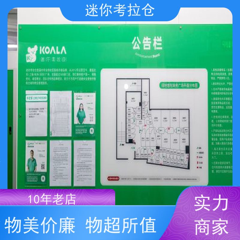 迷你考拉仓随存随取哪家好装修中转仓库上海