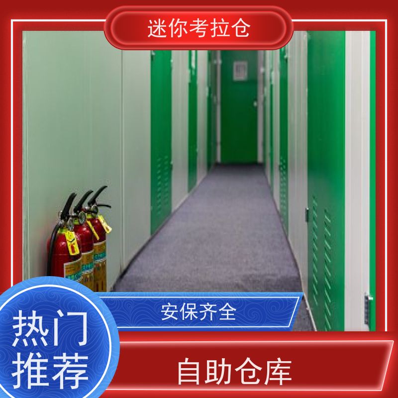 迷你考拉仓深圳24h监控哪家便宜临时物品存放仓库