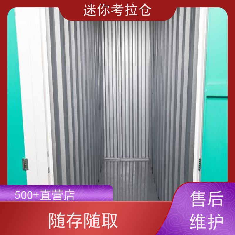 迷你考拉仓物品临时存储仓库深圳随存随取收费