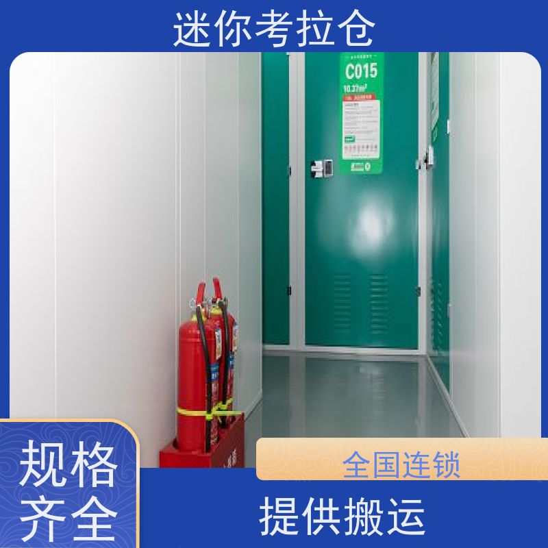 迷你考拉仓临时搬家仓库租赁平台定期巡检深圳