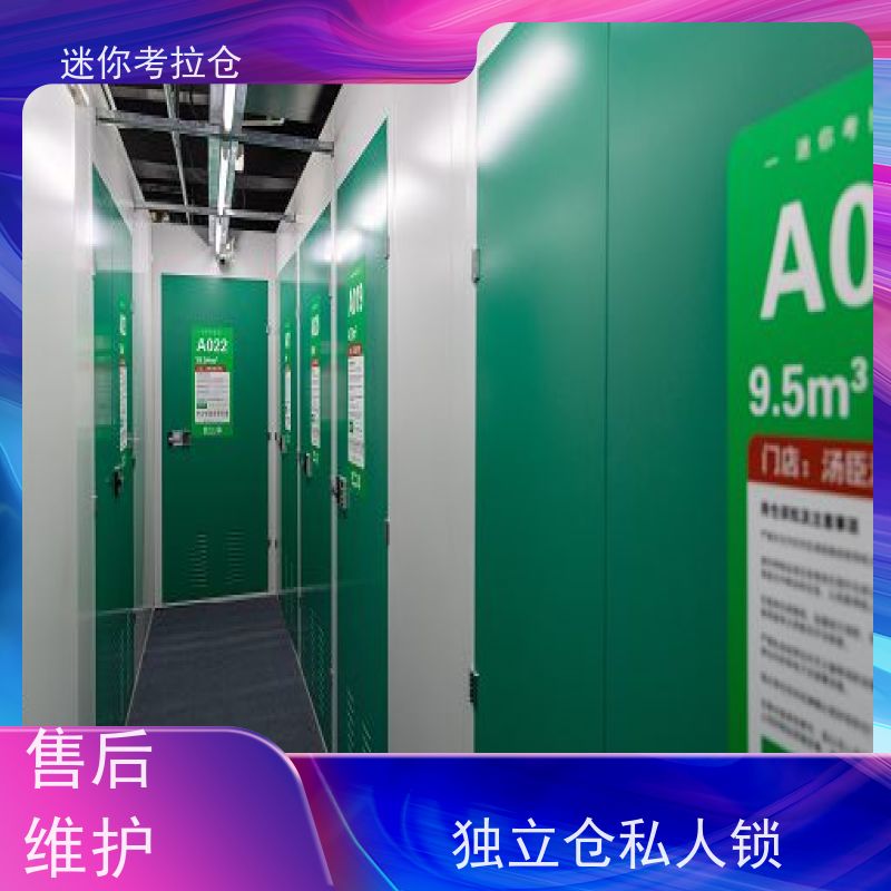 迷你考拉仓附近小仓库一人一仓北京出租信息