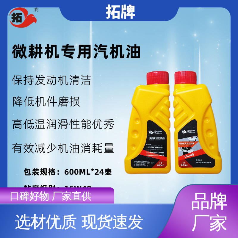 使用在各类四冲程汽油微耕机 低挥发 小型农机专用油 拓牌