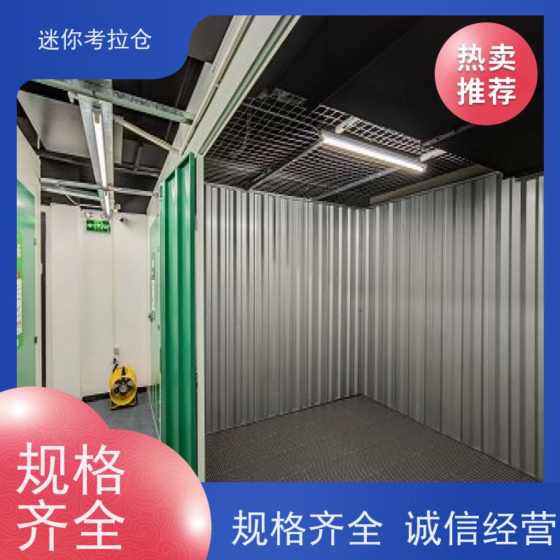 迷你考拉仓招租随存随取广州物品临时存储仓库