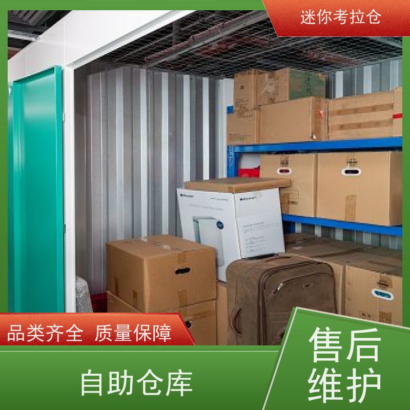 迷你考拉仓温湿监测物品存储仓库杭州出租信息