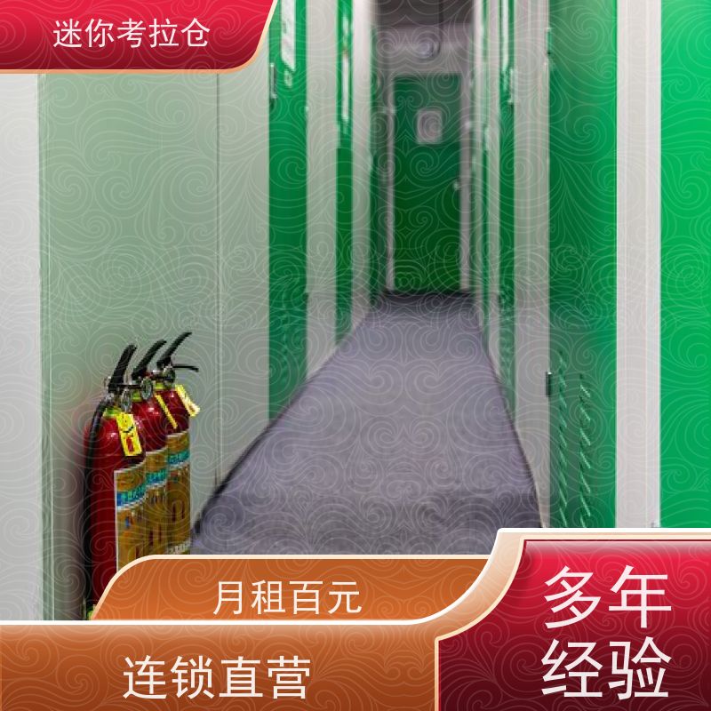 迷你考拉仓独立仓收费标准物品临时存放仓库北京