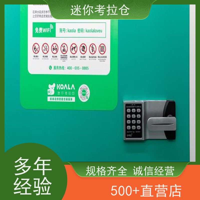 迷你考拉仓库闲置物存放处支持定制详情电联出租