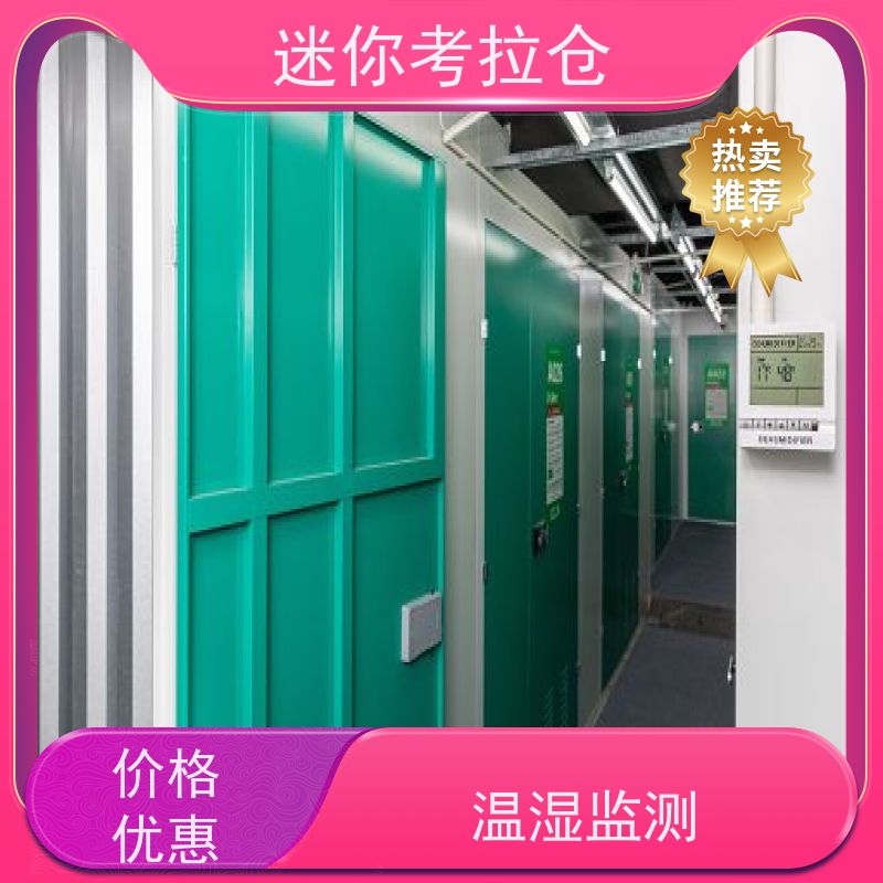 迷你考拉仓库大型仓支持定制详情电联收费表