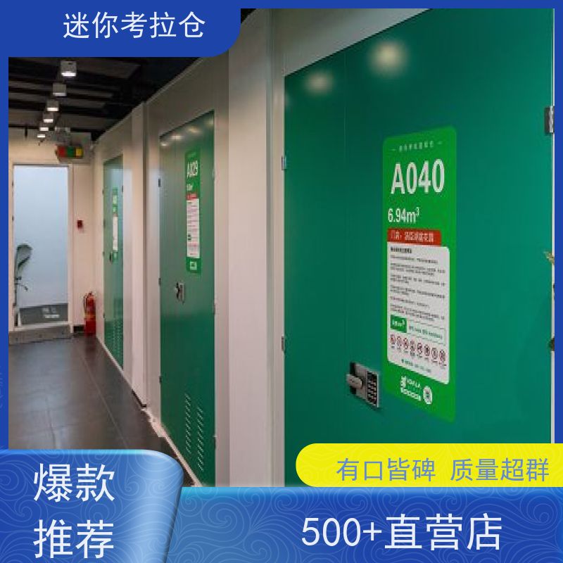 迷你考拉仓库小型自助仓广州支持定制详情电联电话咨询