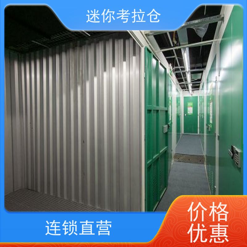 迷你考拉仓库支持定制详情电联价目表小型库房广州
