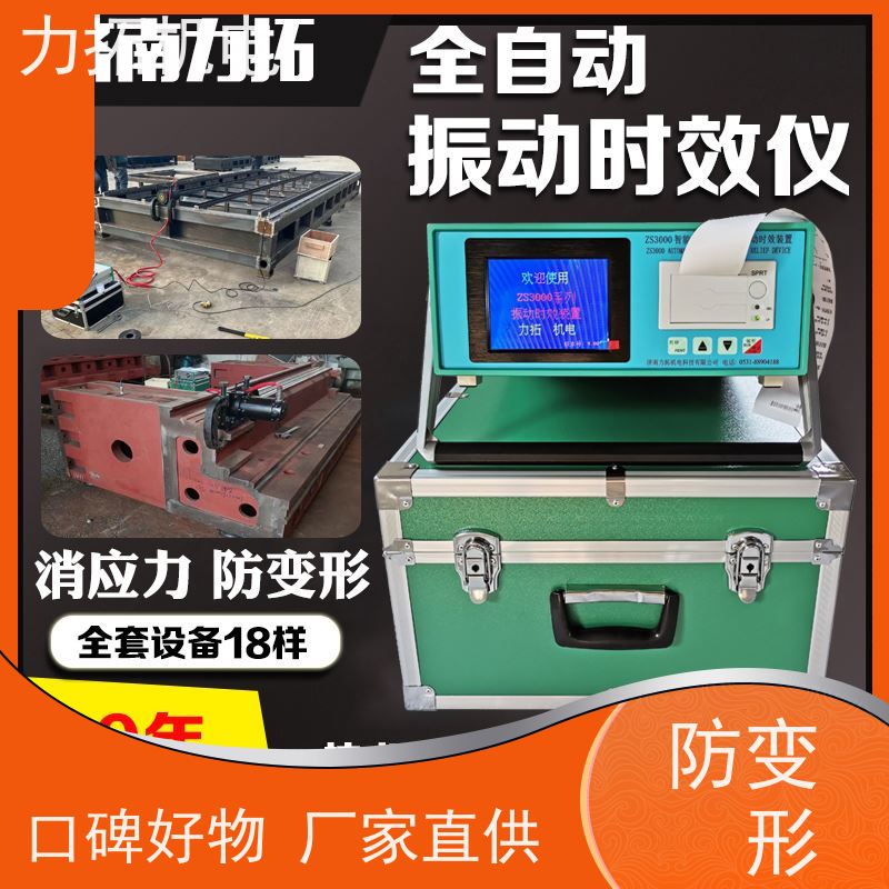 力拓机电 智能扫频 设备零部件振动时效仪 深耕五金加工 焊接变形克星
