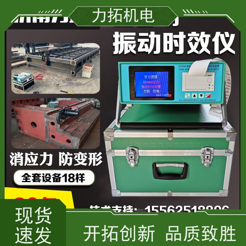 力拓 智能扫频 振动时效设备 深耕五金加工 焊接变形克星