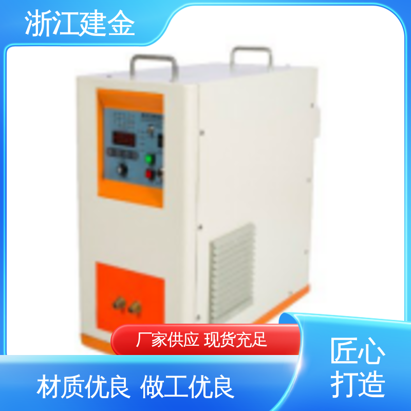 建金科技新型 感应加热 高频中频超音频设备 标准件加工 节能省电