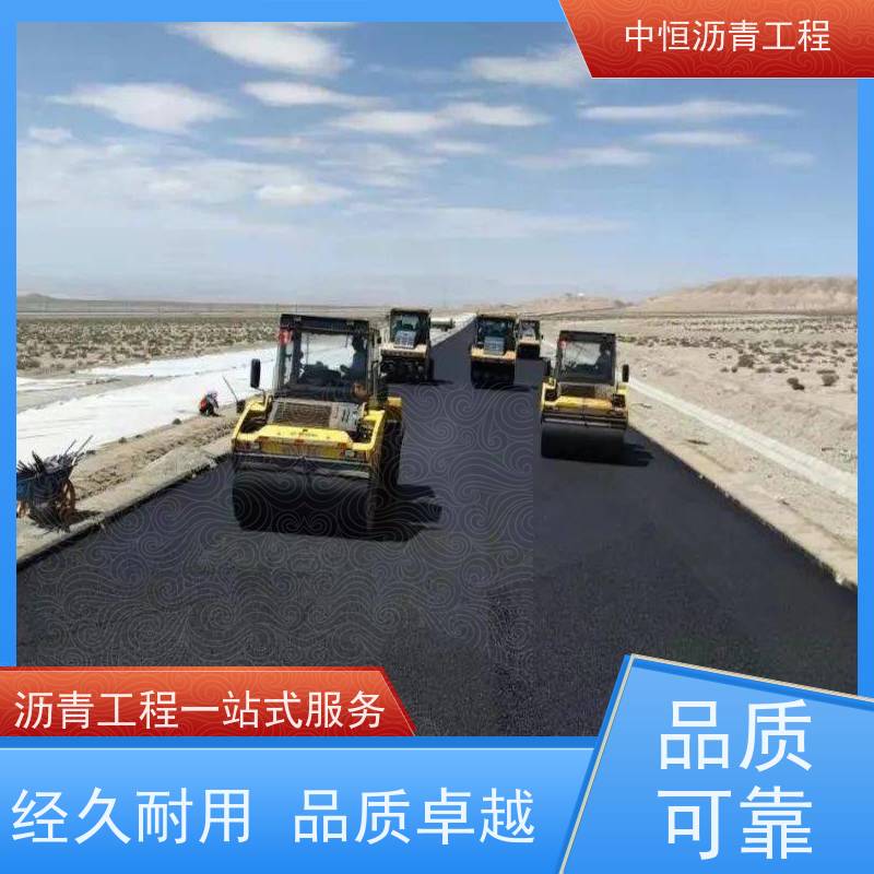 中恒 园区改造 沥青铺设 地面修建 施工简便 款式齐全