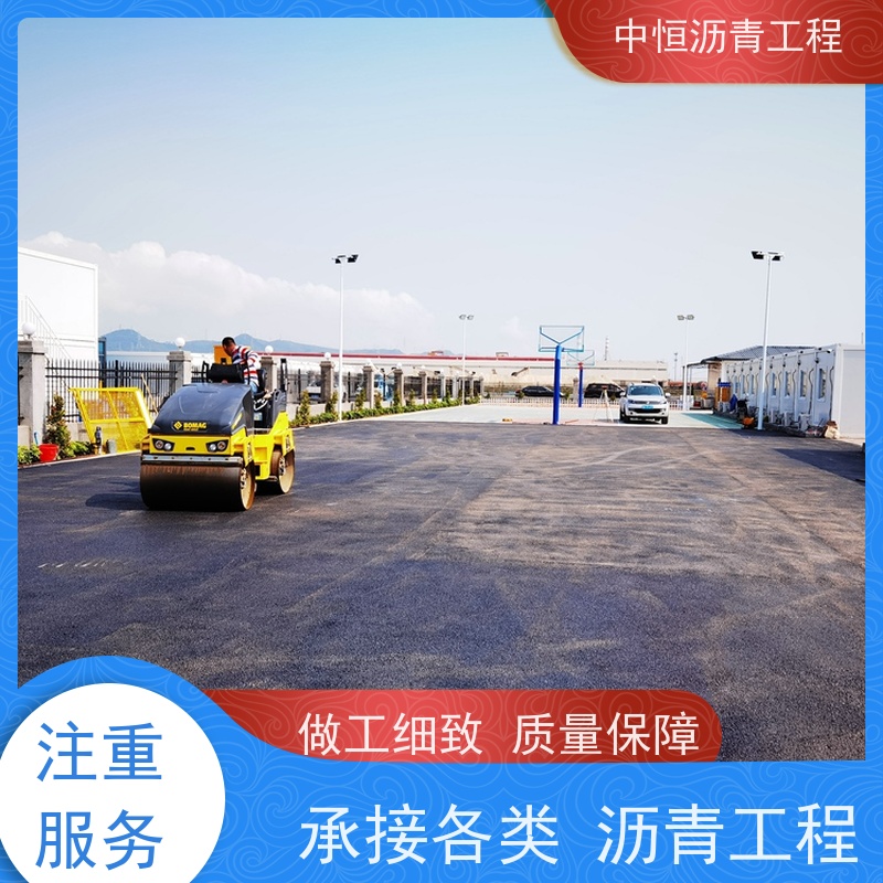 中恒 园区改造 沥青混凝土 地面修建 货源充足 质量保障