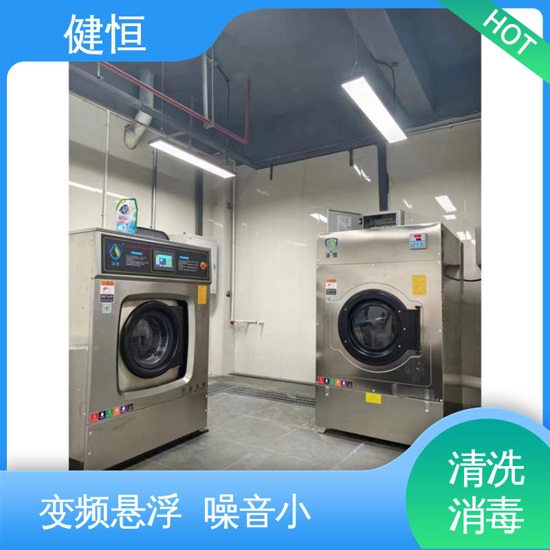 健恒 洗涤设备 织物清洗机 变频悬浮 噪音小 源头工厂 支持定制