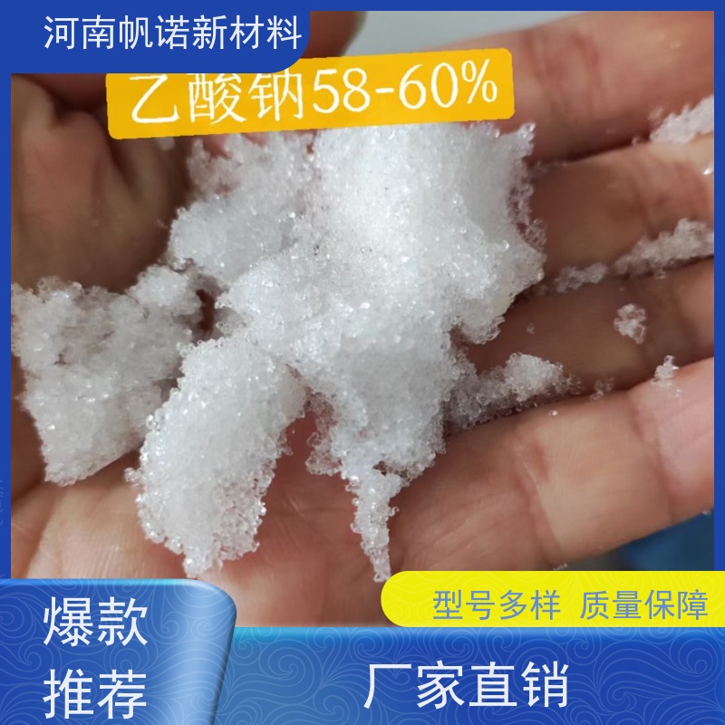帆诺 结晶乙酸钠 58%+含量 水处理脱总氮 固体形态 易运输 42万COD当量