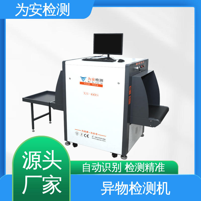 源头厂家 异物检测设备 x光成像异物检测机 玩具厂异物检测 高清成像