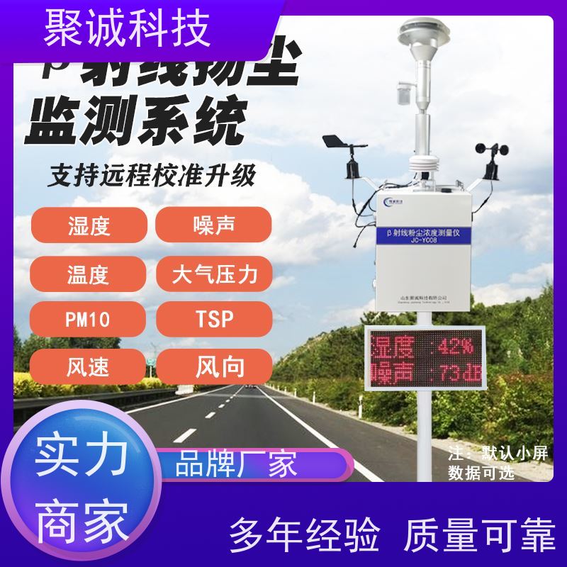 贝塔射线扬尘监测仪 β颗粒物分析仪道路施工实时监测IP65
