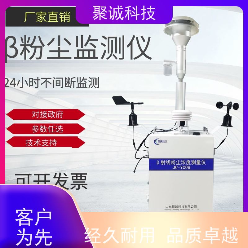防爆安全认证 聚诚科技贝塔扬尘监测仪（别称工业粉尘仪）