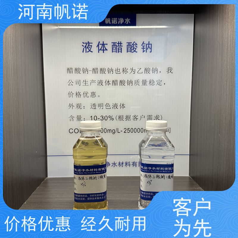 帆诺净水 供应 液体乙酸钠 总氮去除剂 转化率高