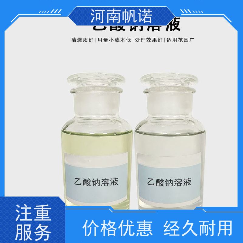 帆诺净水 液体乙酸钠 生产厂家 稳定剂 无色透明