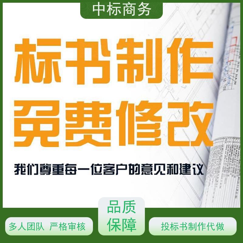 中标商务 四 川投标书代 写 优秀的排版设计 为企业节省人力成本