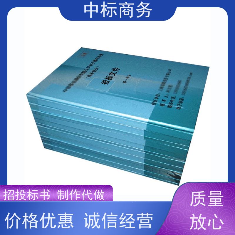 中标商务 四 川标书代 写 实用性强 服务周到 具有丰富的行业经验和知识