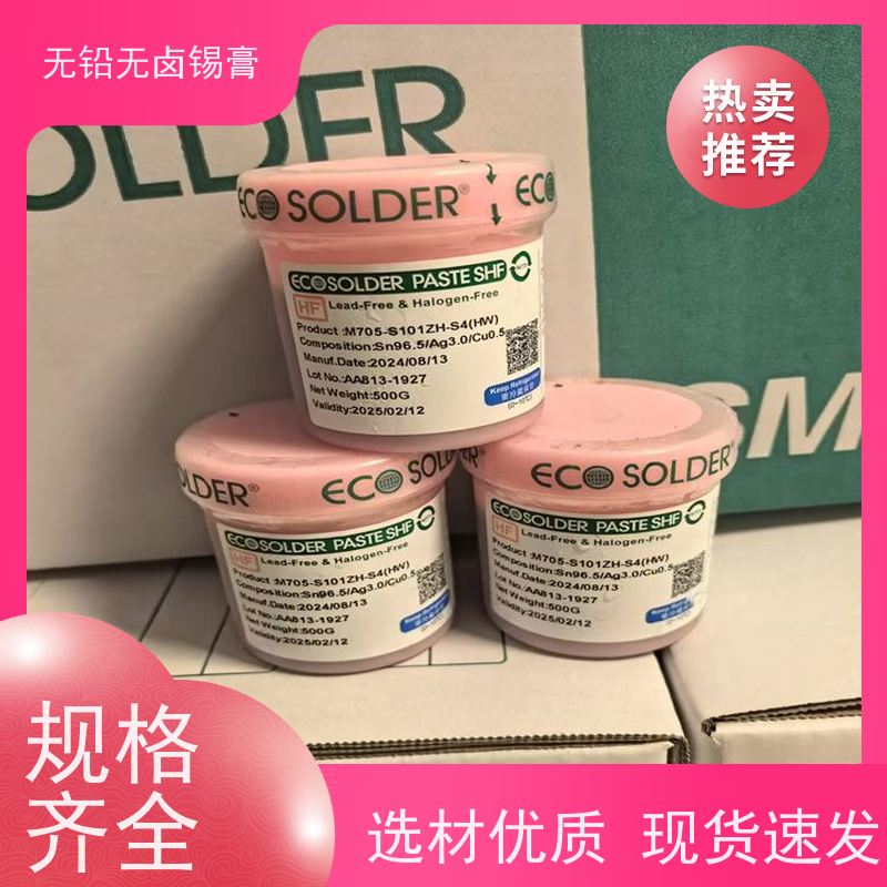 千住 多种规格可选 印刷性高 不锈钢焊接锡膏 无铅助焊膏