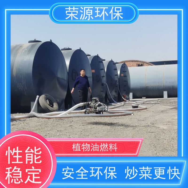  替代液化气液体燃料 热值高 温度高 安全环保 长期供应 