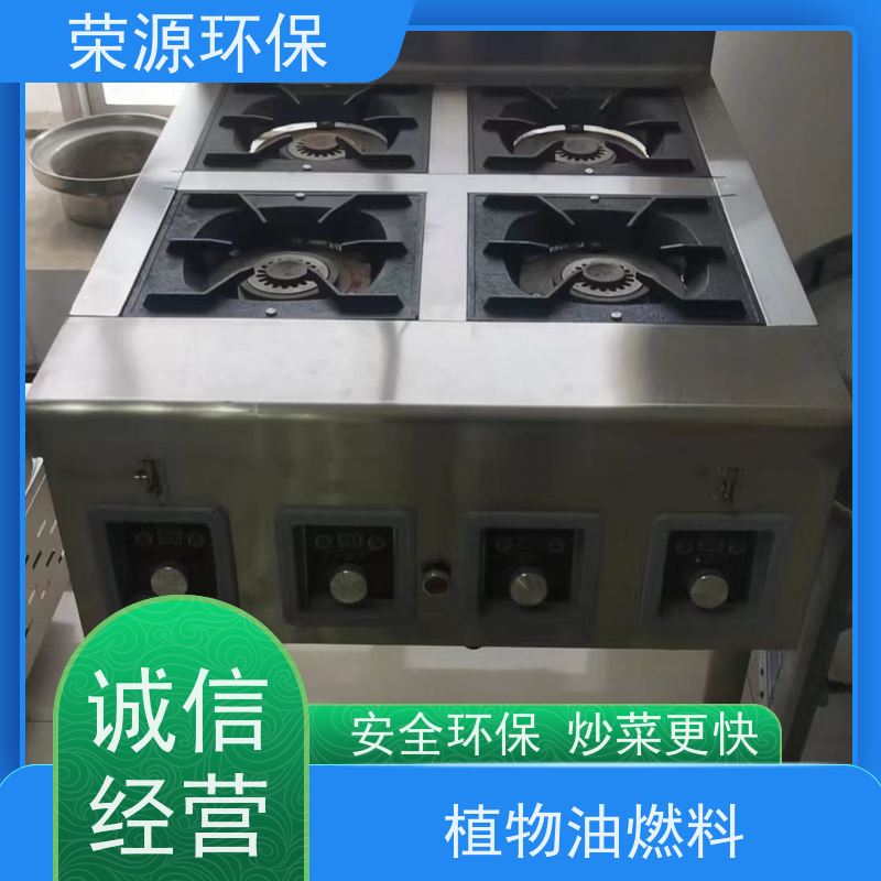  新能源 植物油燃料 热值高 温度高 安全环保 品质可信